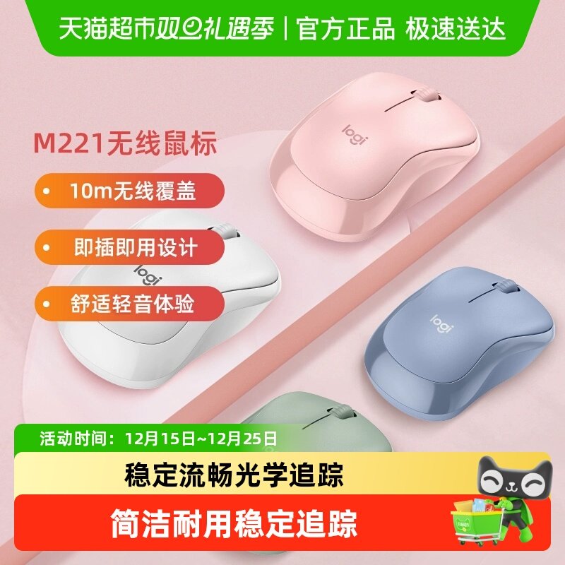 罗技m221无线静音鼠标办公小巧