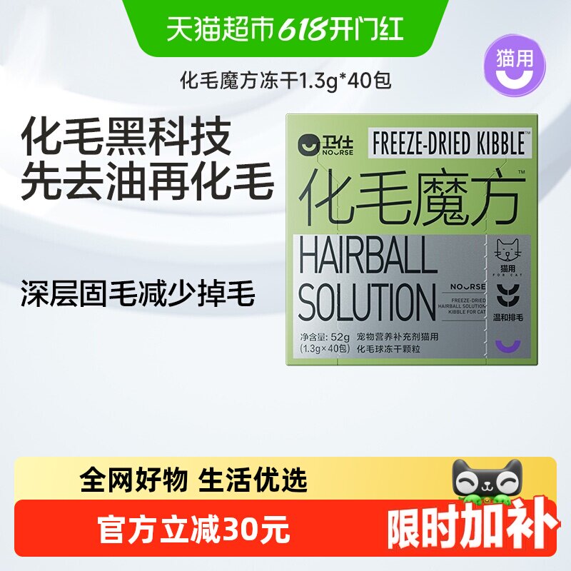 卫仕化毛魔方冻干减少掉毛