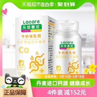 乐佳善优牛奶味乳钙片60片补钙铁丹麦进口钙源牛初乳儿童青少年高