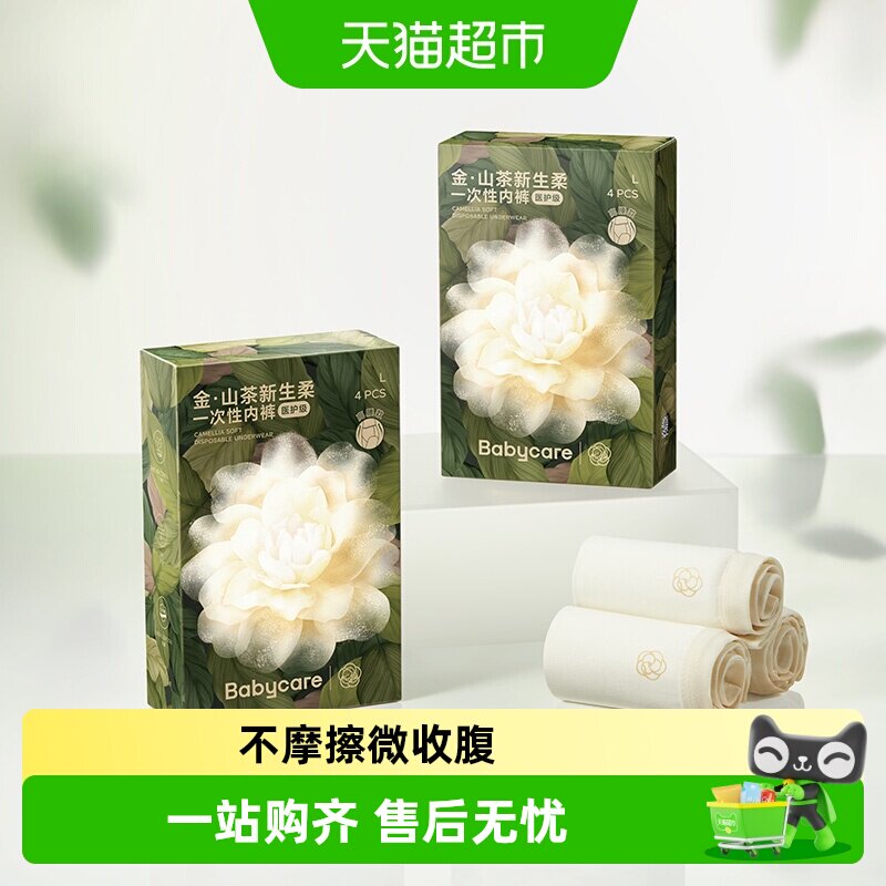 bcbabycare山茶花高腰一次性内裤图片