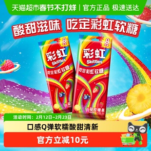彩虹糖酸条软糖56g*2袋混合缤纷果味休闲儿童小零食酸条软糖果