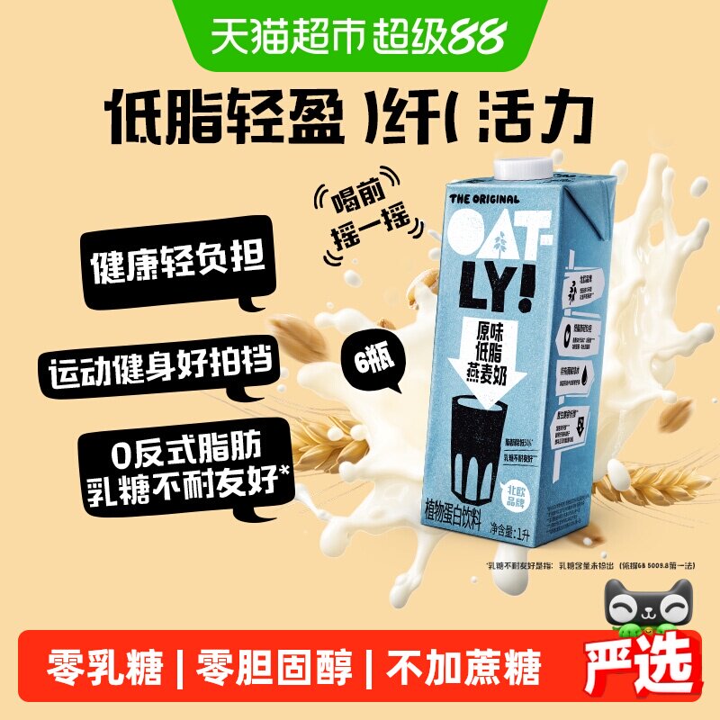 OATLY原味低脂燕麦奶饮料1L*6瓶图片