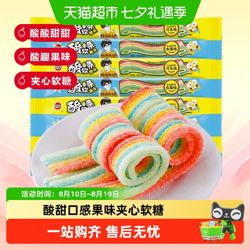 优卡酸条糖果酸甜软条夹心软糖缤纷彩虹长条儿童童年怀旧趣味零食