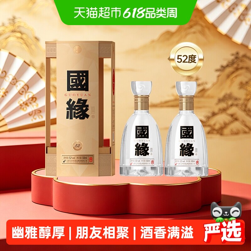 今世缘国缘四开浓香型白酒52度 500ml*2双瓶装 端午父亲节送礼