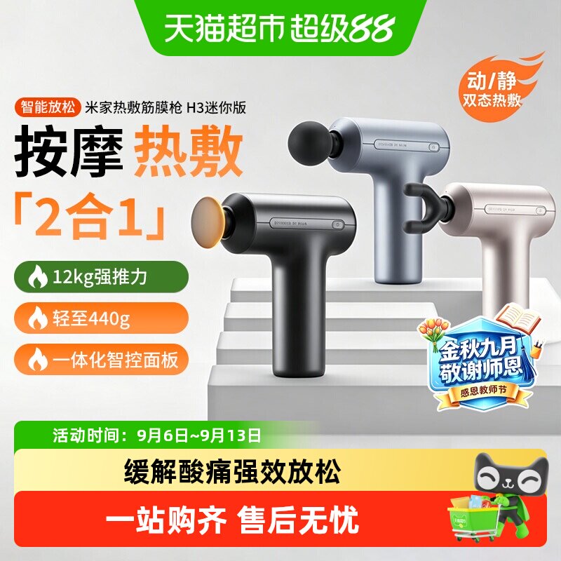 米家H3热敷筋膜枪动态热敷便携图片