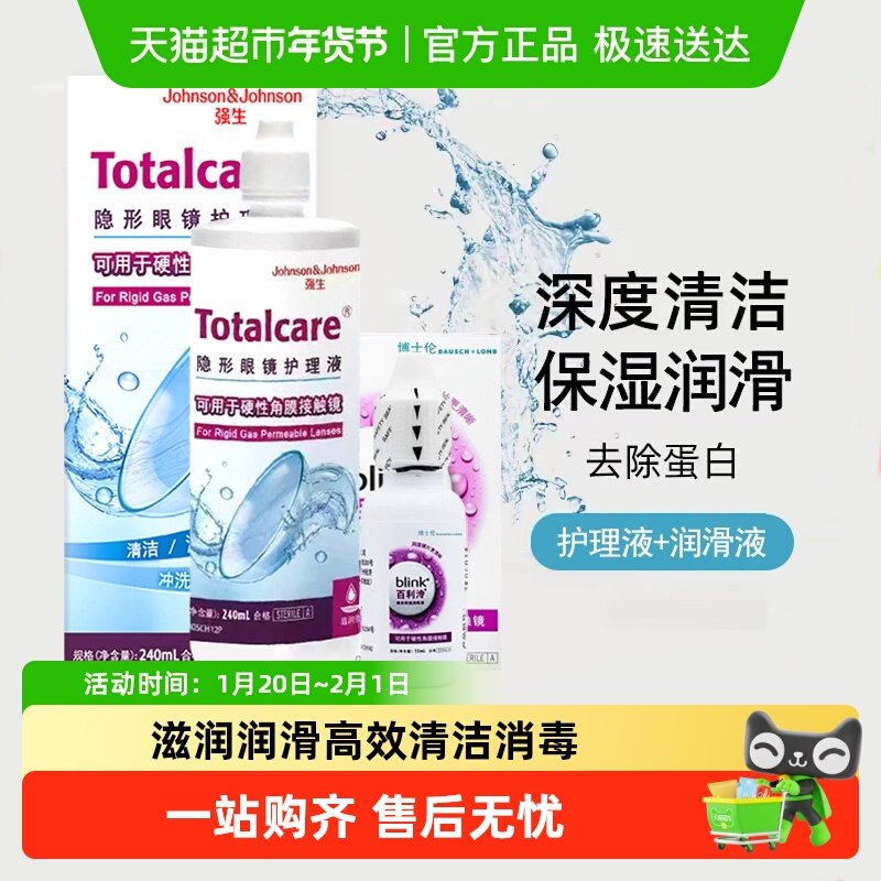blink强生百利泠护理液硬角膜塑性博士伦百利泠润眼液隐形镜OK镜,隐形眼镜/护理液,硬镜护理液,淘宝优惠券,粉丝福利购,淘宝优惠卷