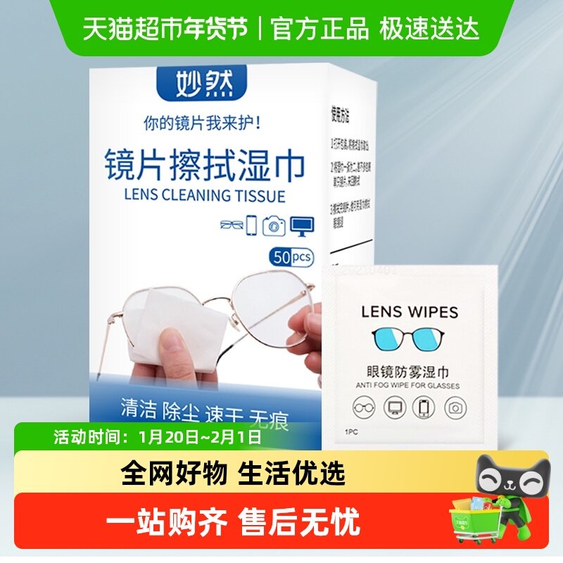 包邮防雾眼镜布擦镜纸湿巾一次性清洁镜片擦拭手机屏幕清洁纸,家庭/个人清洁工具,一次性抹布,淘宝优惠券,粉丝福利购,淘宝优惠卷