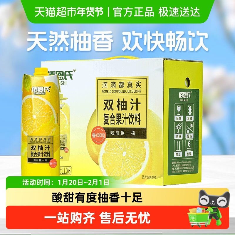 佰恩氏双柚汁柚子汁果汁饮品1L*6瓶聚餐火锅解腻饮料大瓶礼盒装,咖啡/麦片/冲饮,果味/风味/果汁饮料,淘宝优惠券,粉丝福利购,淘宝优惠卷