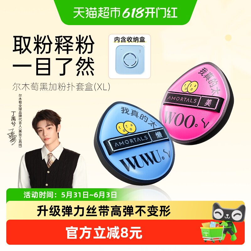 尔木萄黑加气垫棉花糖定妆粉扑