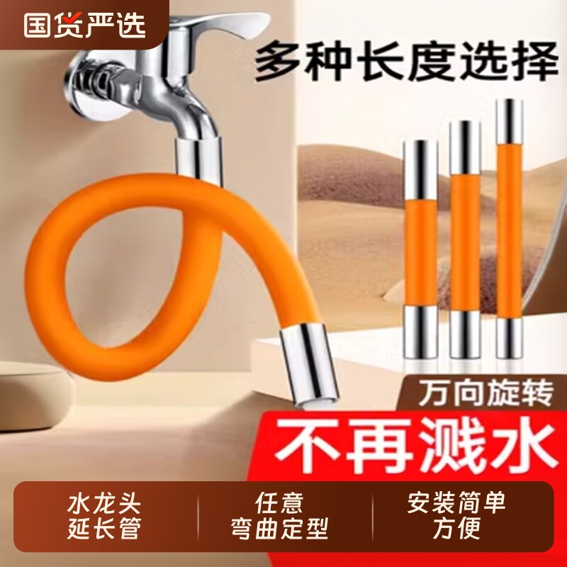 水管接水龙头万向软管防溅花洒头延伸器旋转定型加长管弯曲神器
