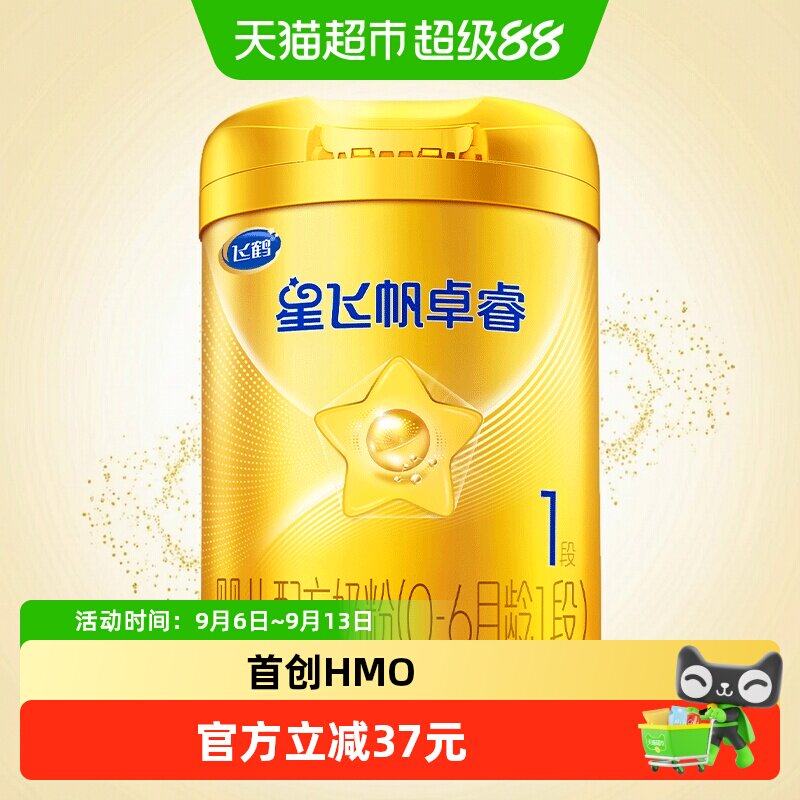 【HMOs】飞鹤星飞帆卓睿婴幼儿配方奶粉1段300g*1（新老混发）