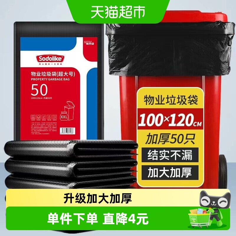 sodolike平口物业袋100×120CM图片