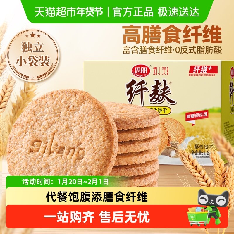 思朗纤麸粗粮消化饼干早餐木糖醇饼干五谷杂粮代餐零食整箱,零食/坚果/特产,酥性饼干,淘宝优惠券,粉丝福利购,淘宝优惠卷