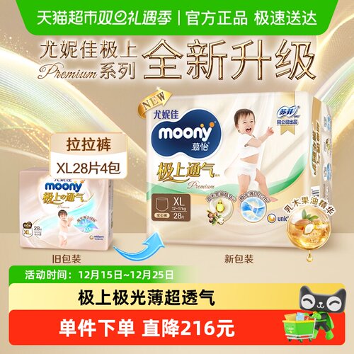moony极上通气超薄纸尿裤