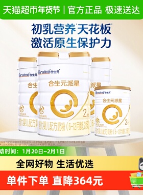 合生元派星2段800g*3+350g*1婴儿奶粉6-12月龄新国标