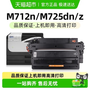 适用惠普725硒鼓HP700 M725dn M725z打印机墨盒CF214A M712dn
