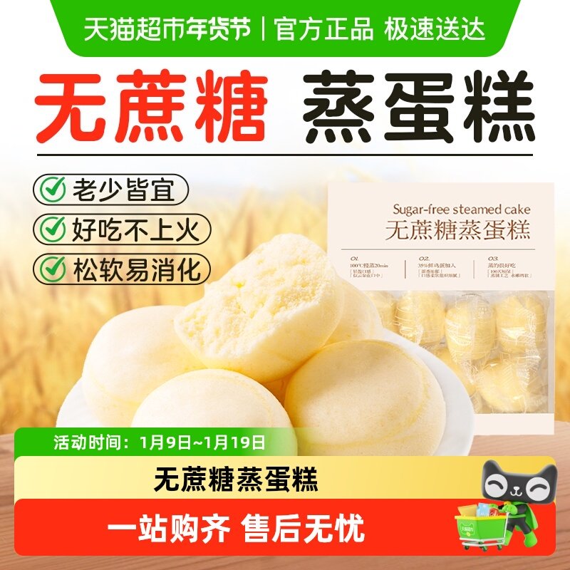 无蔗糖蒸蛋糕点心奶香小面包健康休闲零食品早餐营养儿童老人孕妇