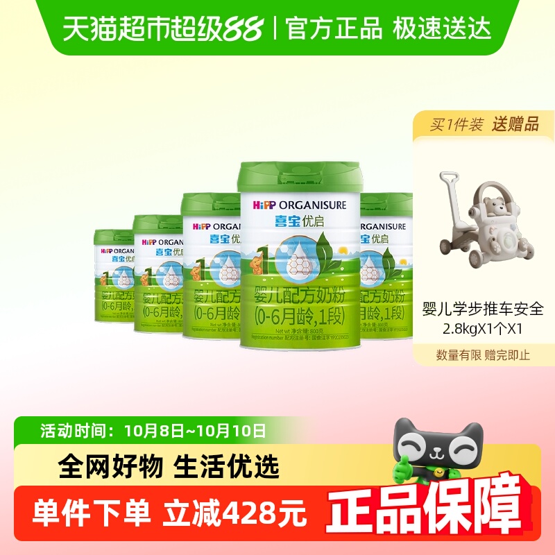 Hipp/喜宝优启有机婴儿配方德国进口牛奶粉1段（0-6月）800gx6罐