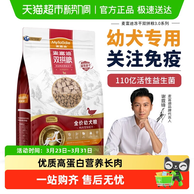 麦富迪鸭肉梨狗粮小型犬比熊泰迪幼年犬粮去美毛泪痕专用