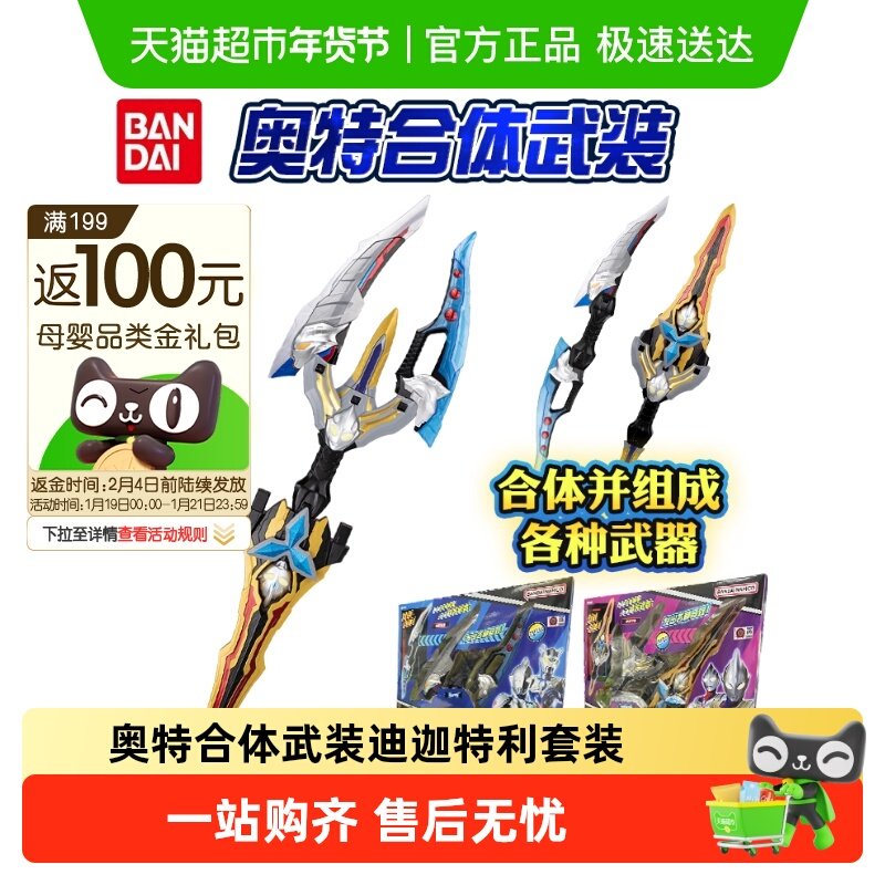 万代 奥特合体武装 迪迦特利迦塞罗泽塔奥特曼 套装 玩具,玩具/童车/益智/积木/模型,奥特曼玩具专区,淘宝优惠券,粉丝福利购,淘宝优惠卷