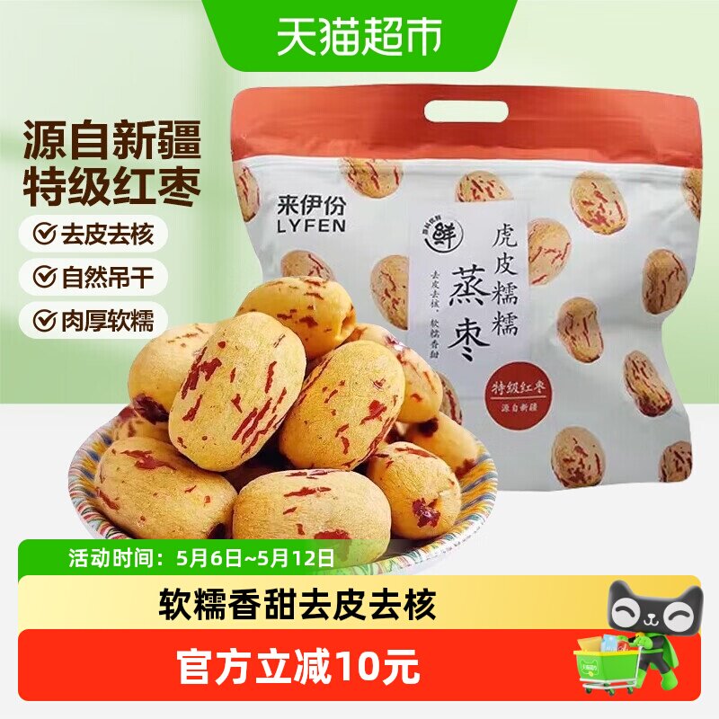 来伊份虎皮糯糯蒸枣去皮去核红枣即食免洗零食新疆灰枣蒸枣