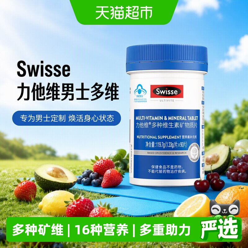 swisse斯维诗男士复合维生素119g图片