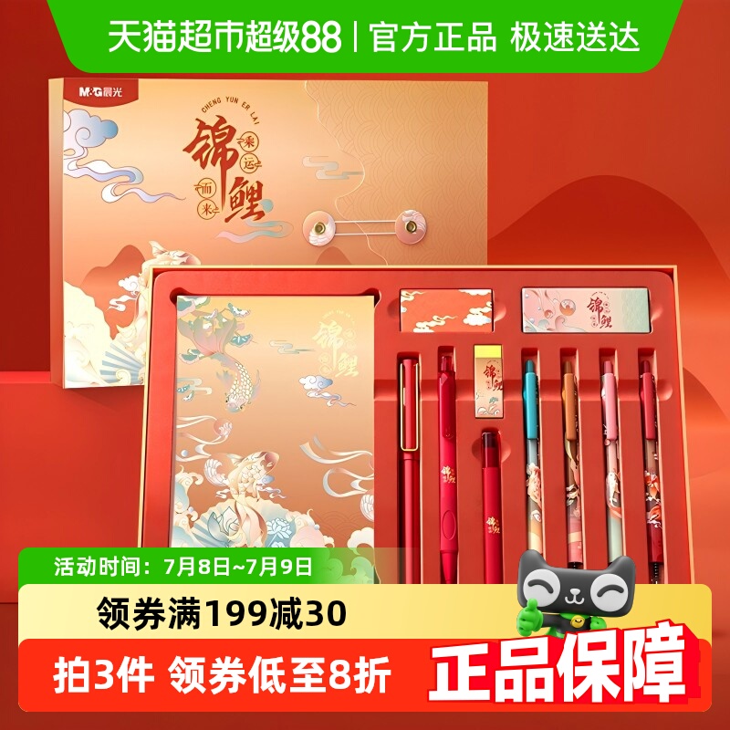 晨光文具锦鲤学生文具礼盒11件套考试二建礼包中性黑水笔套装用品
