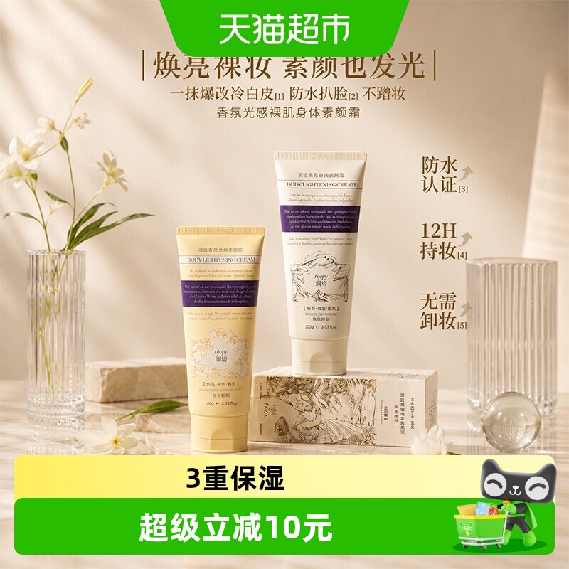 润培水感裸妆素颜霜SPF30PA++图片