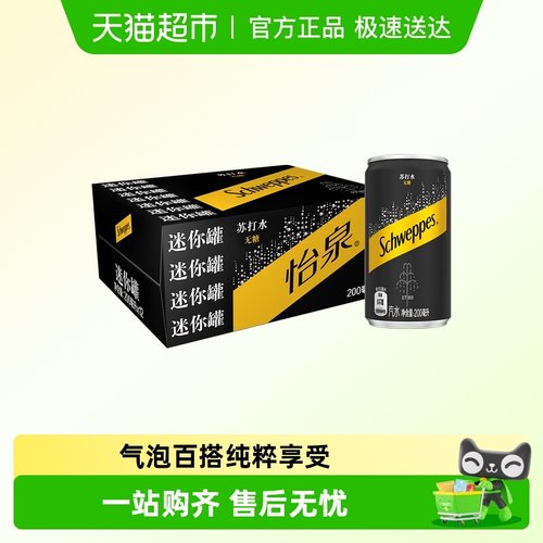 怡泉苏打水碳酸饮料200ml*12罐