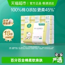 全棉时代婴儿棉柔巾宝宝干湿两用巾新生儿手口专用干湿两用非湿巾