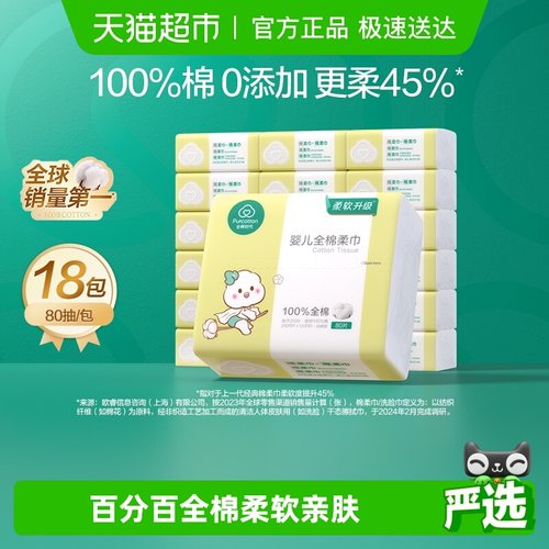 全棉时代100%棉幼儿棉柔巾