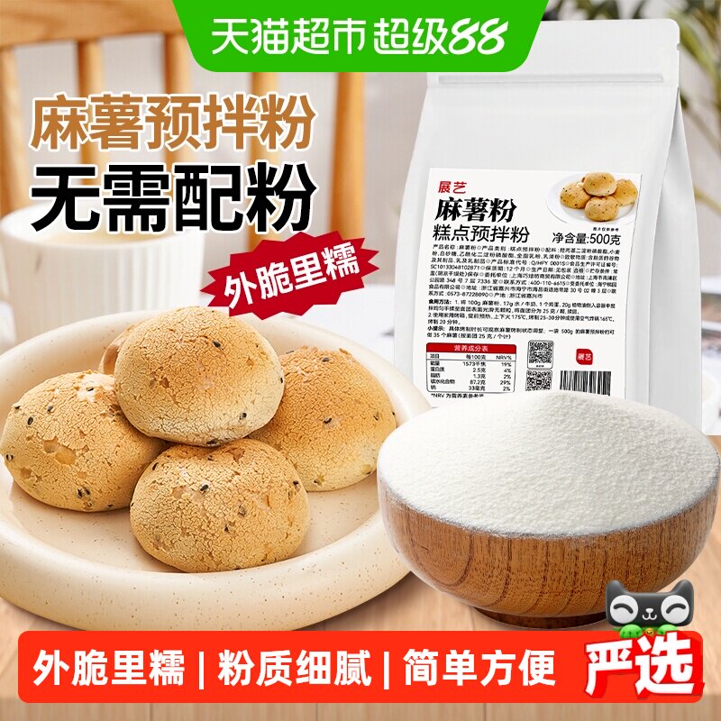 展艺麻薯粉面包预拌粉外脆里糯										