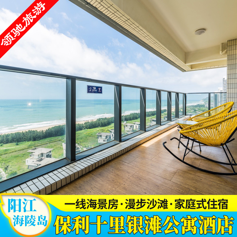 【夏日钜惠】阳江海陵岛十里银滩酒店旅游住宿民宿保利一线海景房
