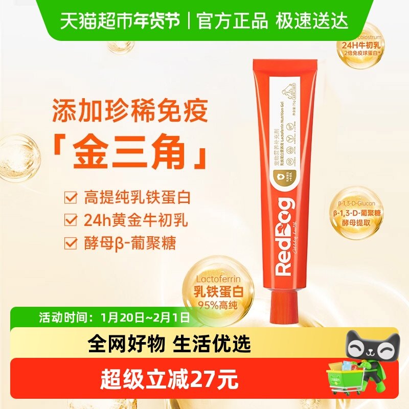 RedDog红狗乳铁蛋白营养膏75g猫咪狗狗宠物提高免疫力牛初乳,宠物/宠物食品及用品,猫狗通用营养膏,淘宝优惠券,粉丝福利购,淘宝优惠卷