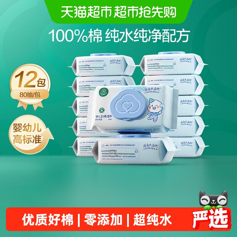 全棉时代婴儿湿巾手口专用家用大包80抽*12包纯棉湿纸巾温和洗脸