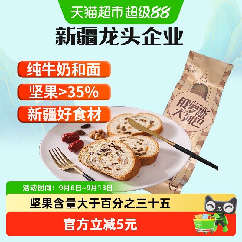 新边界俄罗斯大列巴新疆果仁糕点非蛋糕面包零食早餐小吃休闲