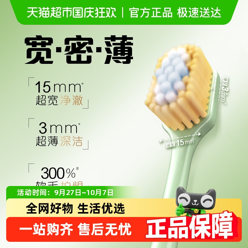 高露洁宽密薄超细软毛宽头牙刷