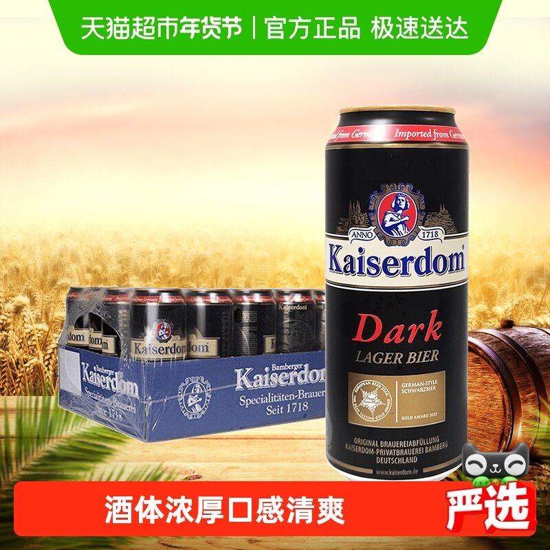 kaiserdom精酿黑啤酒德国原装进口整箱装焦香浓郁口感清爽口感