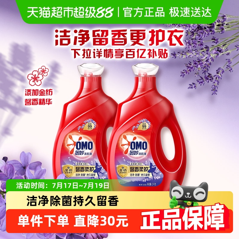 奥妙薰衣草香味洗衣液3kg×2瓶
