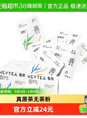 喜茶一周茶自然香茶礼盒婚庆茶礼袋冷泡茶包伴手礼中秋送礼生日礼