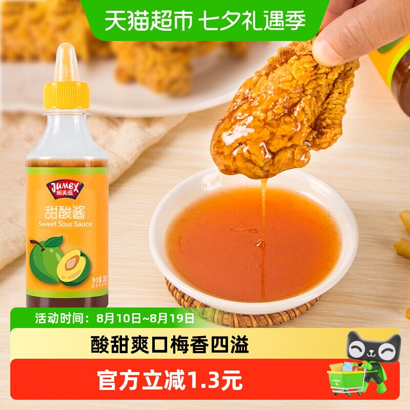 极美滋甜酸酱炸鸡块薯条蘸酱汉堡烧烤烤鸭春卷蘸酱调味梅子酱