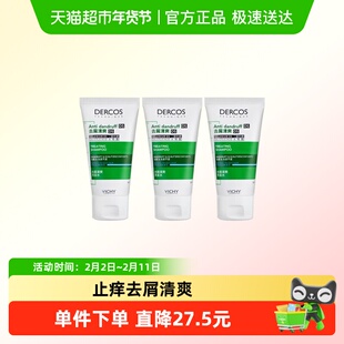 【下拉领正装回购券】薇姿洗发水去屑控油蓬松绿标50ml*3支