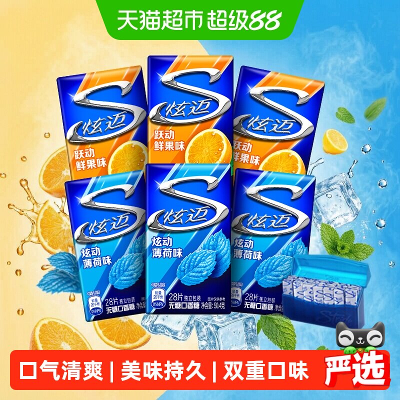 炫迈薄荷味鲜果味无糖口香糖持久清新口气网红休闲零食50.4g*6盒