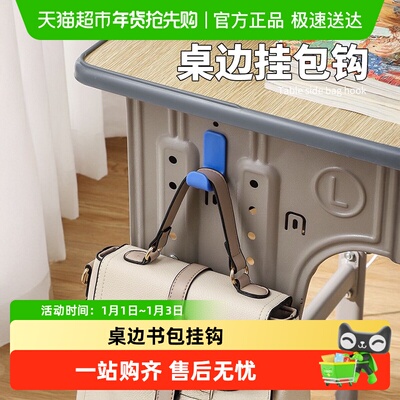 学校桌边专用课桌书包挂钩