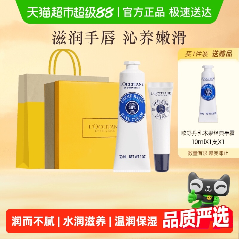 欧舒丹手霜+唇膏乳木果系列手唇礼盒补水保湿滋润呵护留香送礼