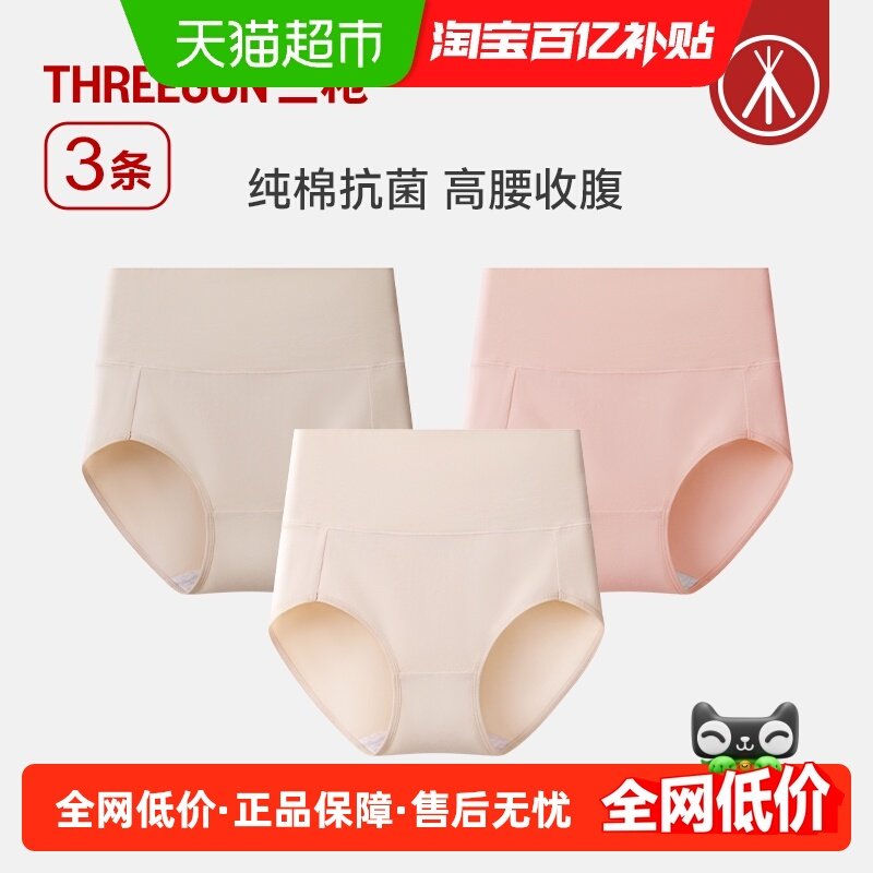 三枪内裤女女士内裤纯棉7A抗菌高腰收腹内裤女防夹臀春夏款,女士内衣/男士内衣/家居服,女三角裤,淘宝优惠券,粉丝福利购,淘宝优惠卷