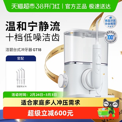 waterpik洁碧小魔方GT18冲牙器