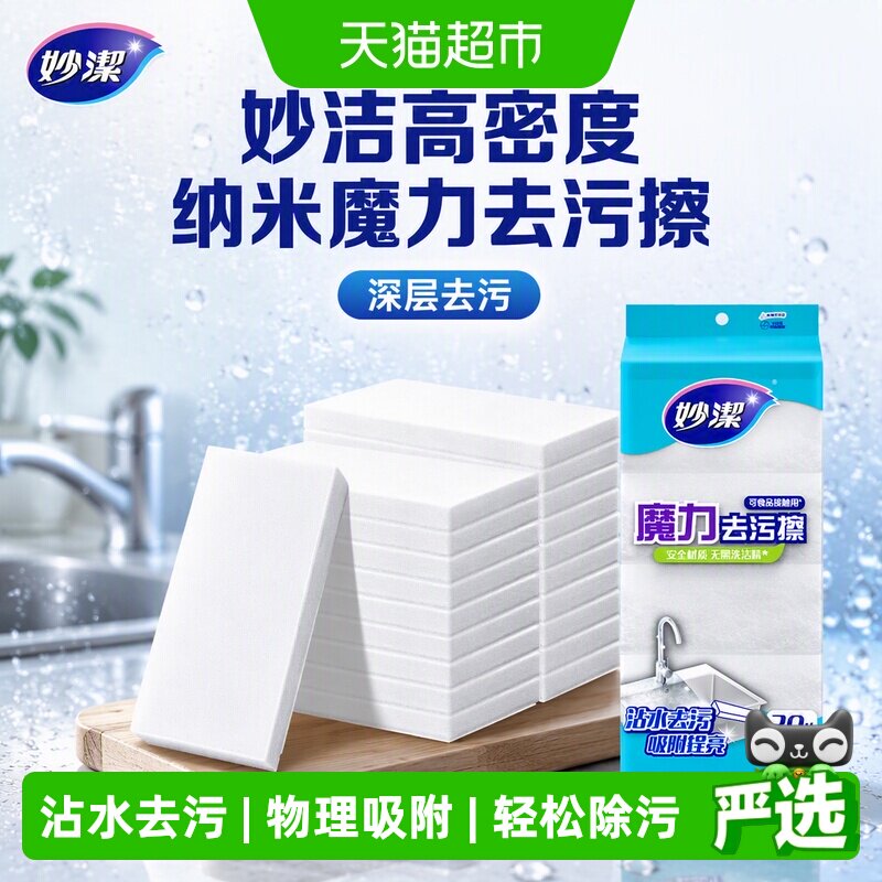妙洁魔力去油污百洁布20片图片