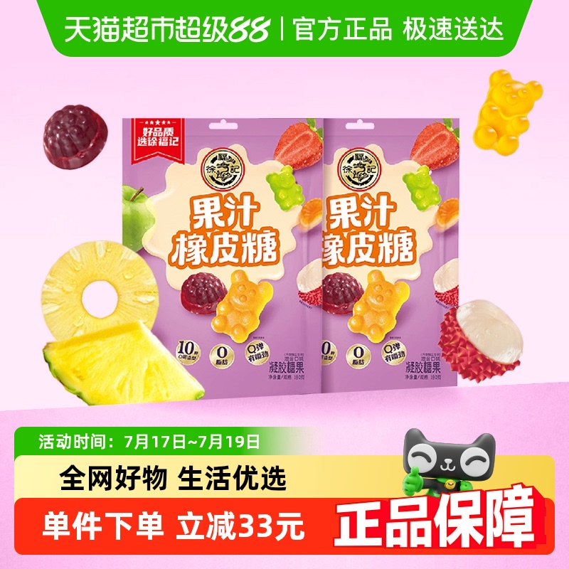 徐福记果汁口味糖果180g×2袋零食软糖