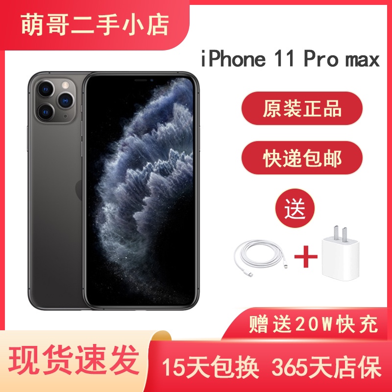 iPhone 11ProMax